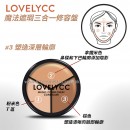 ​LovelyCC 魔法遮瑕三合一修容盤 #03 深層輪廓 4g X 3